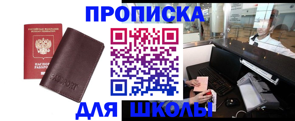 прописка для школы в Костроме