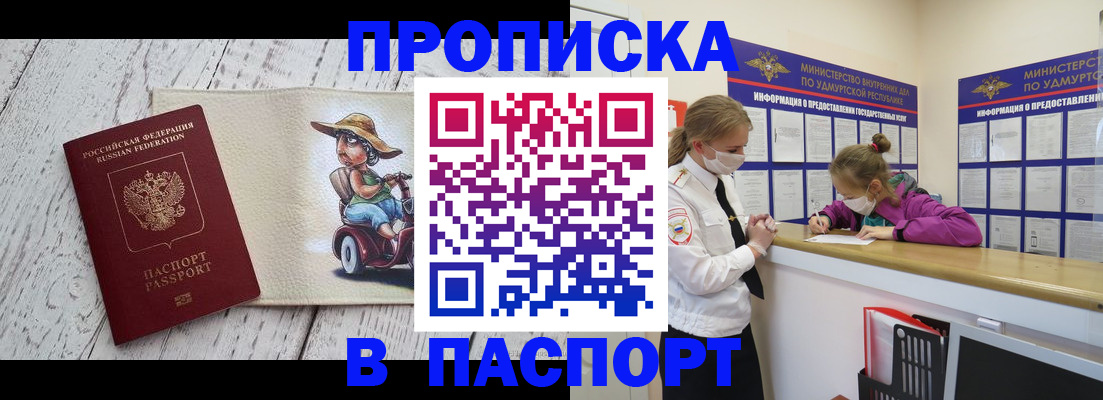 прописка ребенка в Костроме
